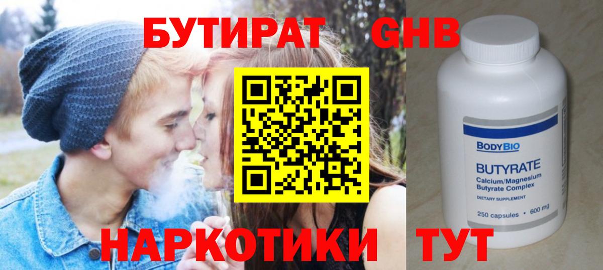 Вязники  БУТИРАТ  Вход с VPN  БУТИРАТ Butirat 