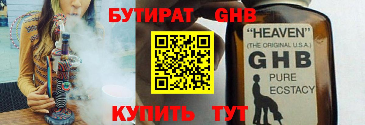 БУТИРАТ 1.4BDO Вязники