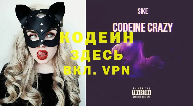 ОМГ ОМГ зеркало  Вязники  Codein Purple Drank 