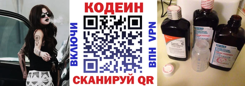 Codein напиток Lean (лин) хочу Вязники