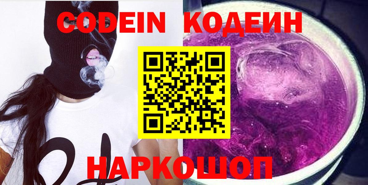 Кодеин напиток Lean (лин) Вязники