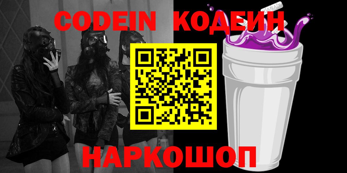 Codein Purple Drank  Codein напиток Lean (лин)  Вязники 