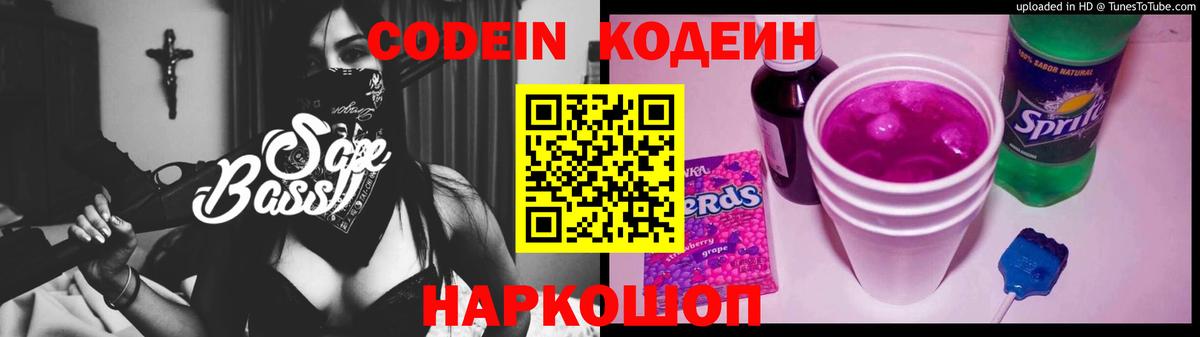 Кодеиновый сироп Lean Purple Drank  Кодеиновый сироп Lean напиток Lean (лин)  Вход с VPN  Вязники 