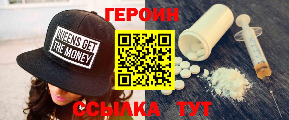 ГЕРОИН герыч Вязники