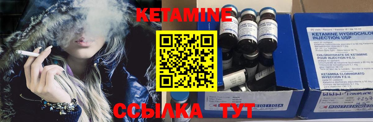 КЕТАМИН ketamine Вязники