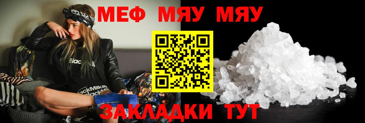 Меф мяу мяу мука Вязники