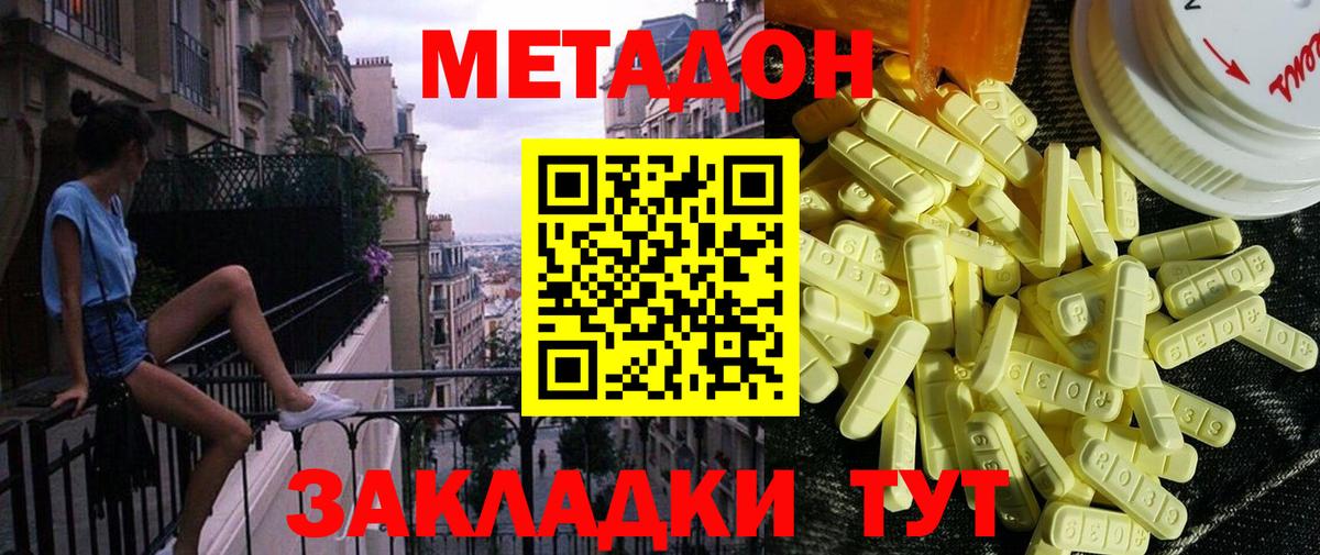 МЕТАДОН methadone Вязники