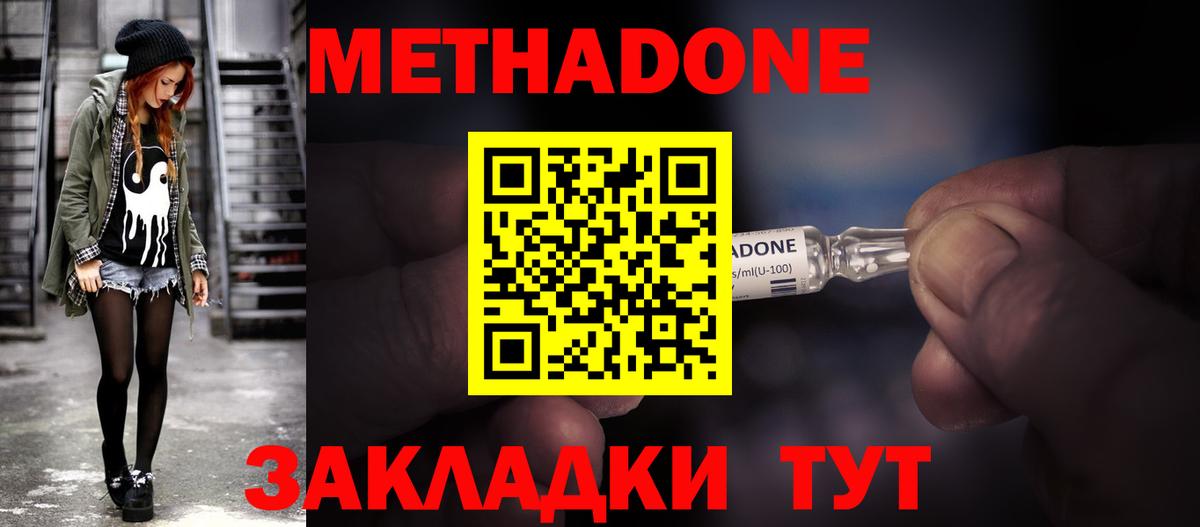 Метадон methadone  Метадон мёд  Вход с VPN  Вязники 